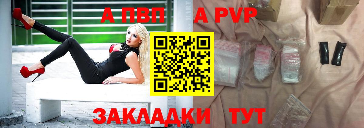 А ПВП кристаллы  Вход с VPN  Кизляр 
