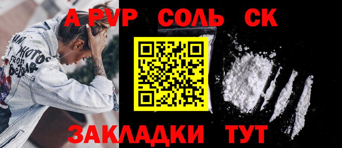 Альфа ПВП Crystall Кизляр