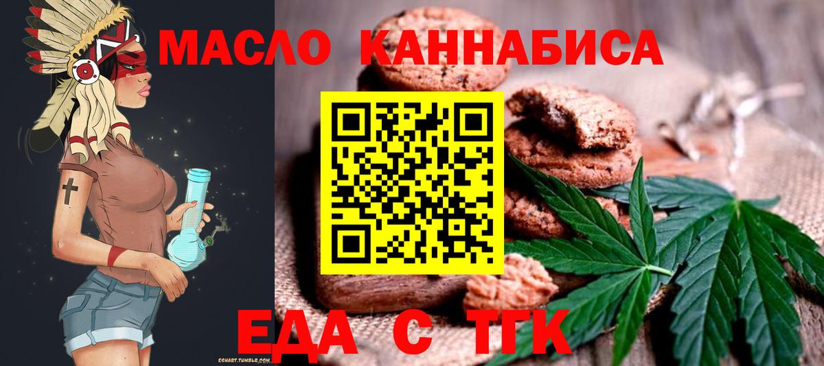 Кизляр  Печенье с ТГК марихуана  Вход с VPN 