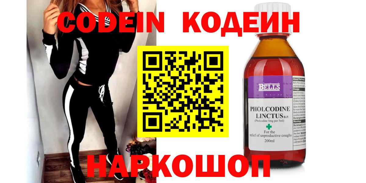 Codein напиток Lean (лин)  Вход с VPN  Кизляр 
