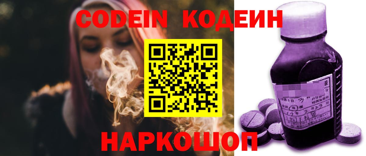 Кодеиновый сироп Lean Purple Drank Кизляр
