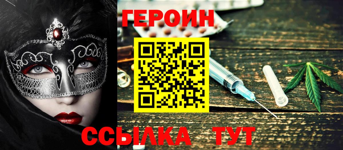 Героин VHQ  Вход с VPN  Кизляр 
